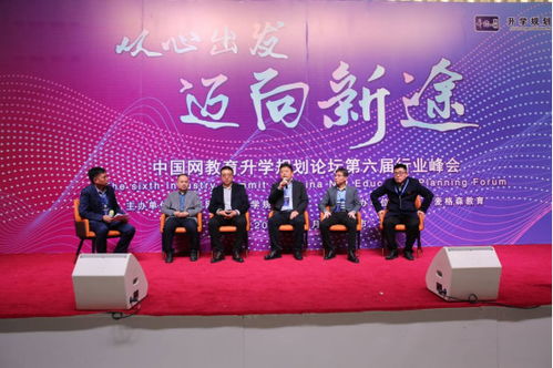 中國網教育升學規劃論壇第六屆行業峰會圓滿落幕，引領升學規劃新方向