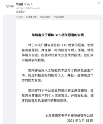 315晚會(huì)曝光商戶偷臉引熱議 悠絡(luò)客被點(diǎn)名，簽約門店數(shù)達(dá)165.6萬(wàn)家