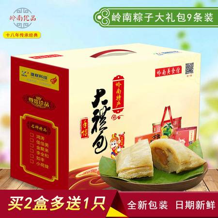 嶺南優(yōu)品 道滘粽 東莞特產(chǎn) 道滘美食 端午粽子琳藍(lán)滿(mǎn)目禮盒9條裝圖片大全 郵樂(lè)官方網(wǎng)站